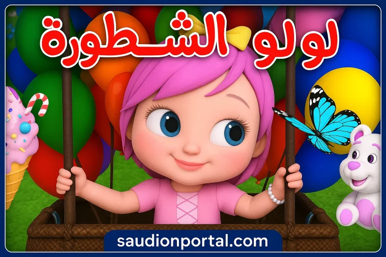 تردد كراميش ووناسة بيبي كيدز الجديد