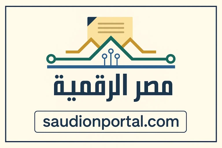 منصة مصر الرقمية