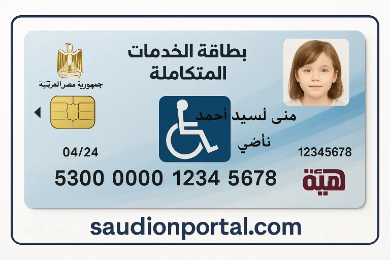 خطوة بخطوة | طريقة الاستعلام عن كارت الخدمات المتكاملة 2025 بالرقم القومي
