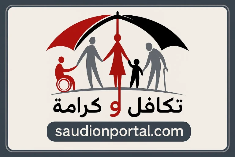 تكافل وكرامة