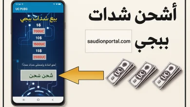 افضل طريقة لشحن شدات ببجي موبايل
