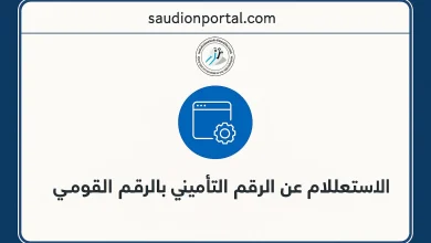 خطوات الاستعلام عن برنت التأمينات