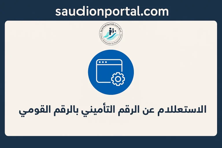 طريقة للاستعلام عن المعاش في مصر