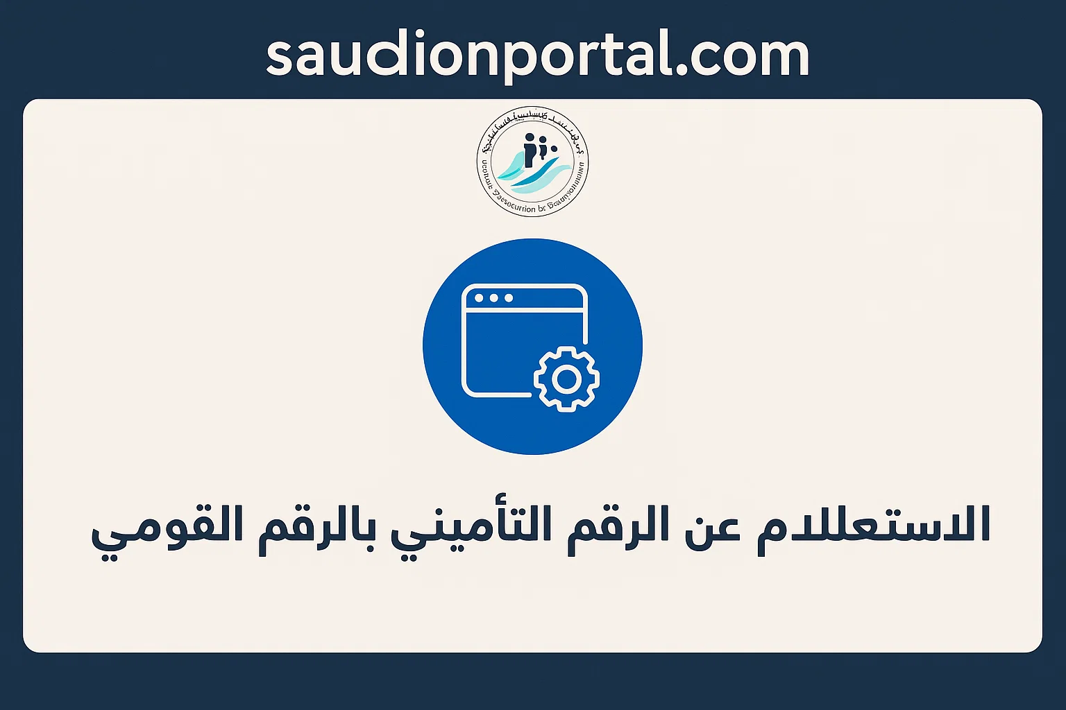 طريقة للاستعلام عن المعاش في مصر