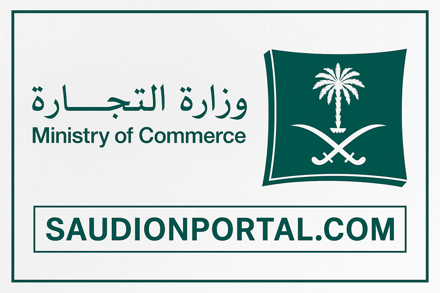 الصورة الرئيسية للمقال: اعرفها الآن | خطوات الاستعلام عن السجل التجاري في السعودية بأسهل طريقة 2025