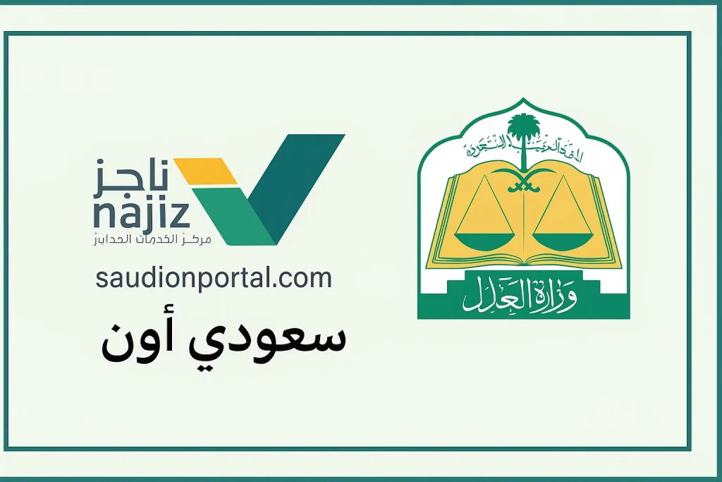 ناجز