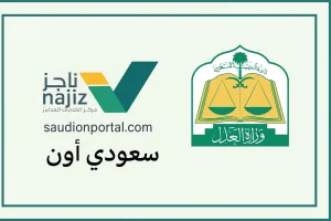 ناجز
