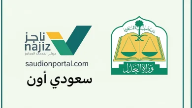 ناجز