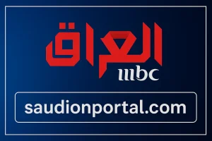 تردد MBC العراق 2025