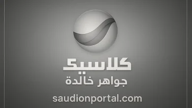 تردد روتانا كلاسيك الجديد