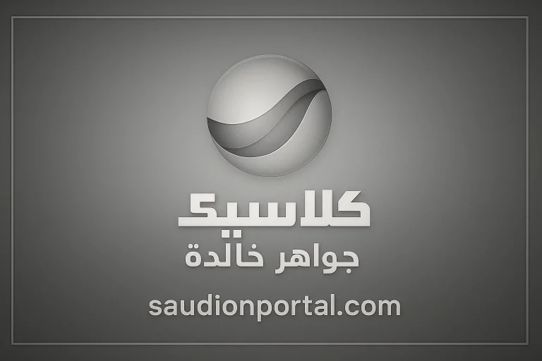 تردد روتانا كلاسيك الجديد