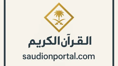 تردد السعودية قرآن 2025، 
