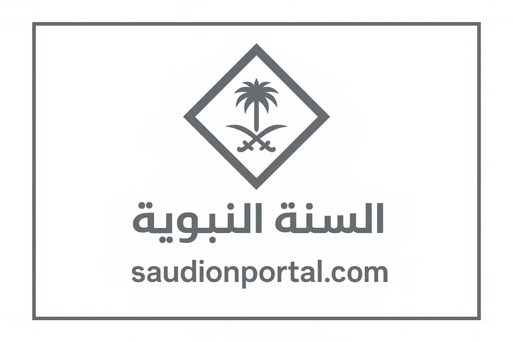 تردد قناة السنة النبوية