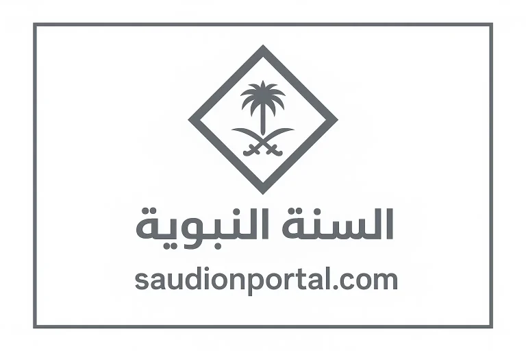 تردد قناة السنة النبوية