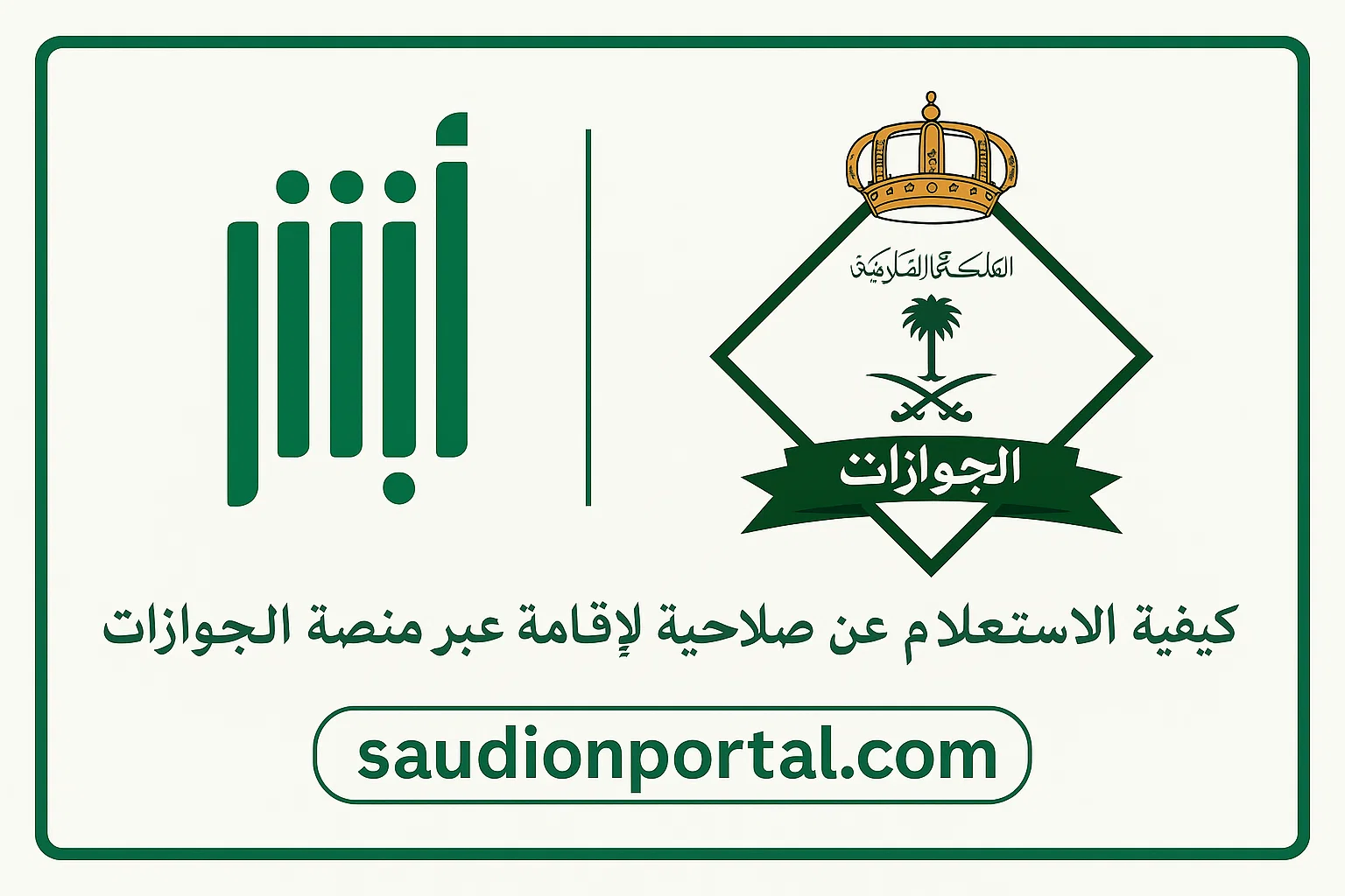 خطوات الاستعلام عن صلاحية