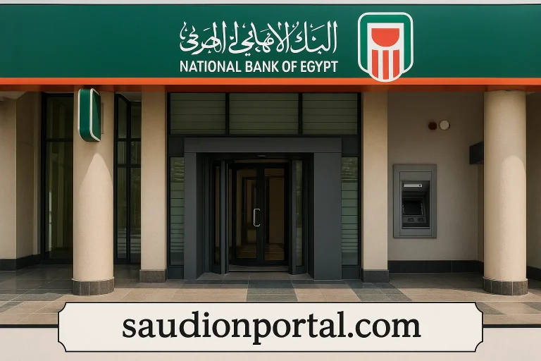 شهادات البنك الأهلي للاستثمار