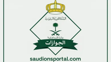 أسهل طريقة للاستعلام عن منع السفر عبر منصة أبشر