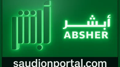 كيفية التسجيل في منصة أبشر