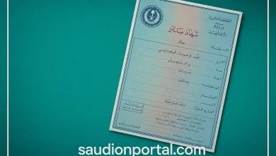 استخراج شهادة الميلاد أونلاين 2025