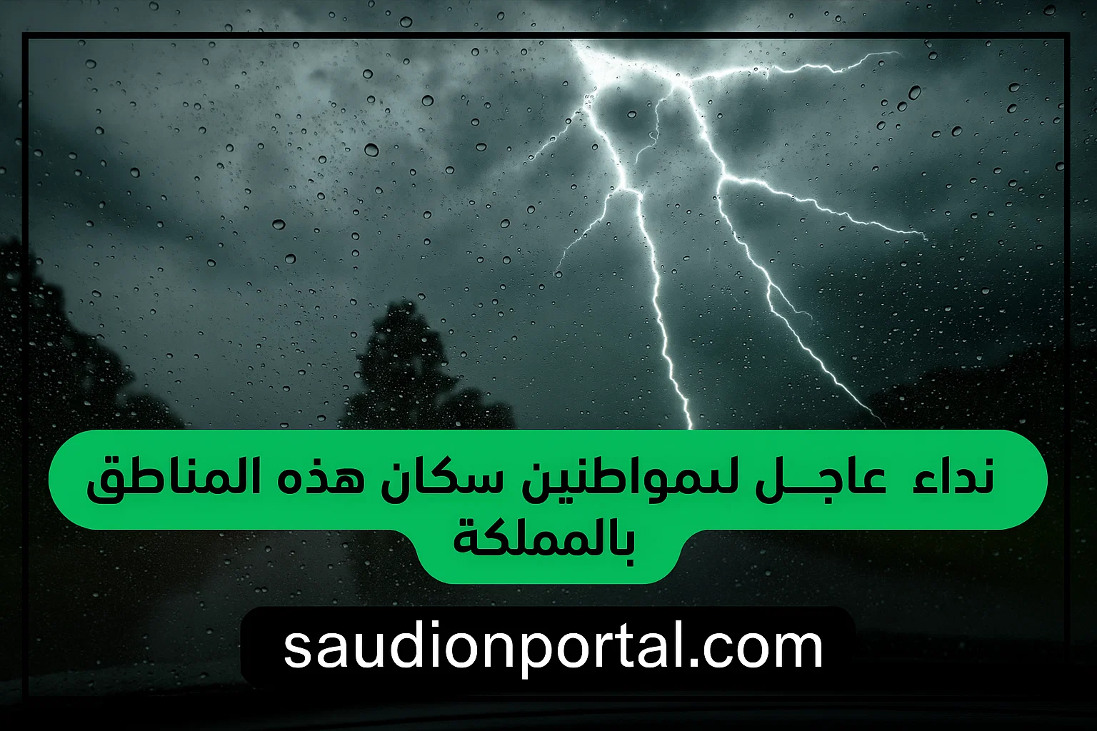 تحذيرات طقس شديدة تجتاح المملكة