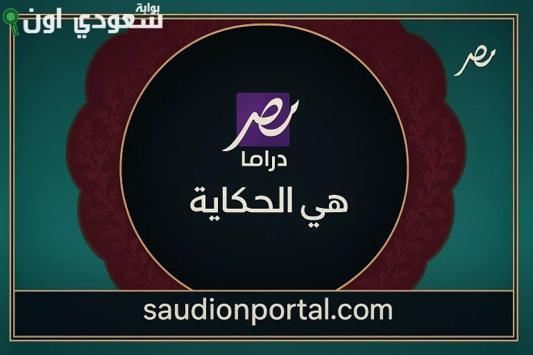 قناة MBC مصر دراما