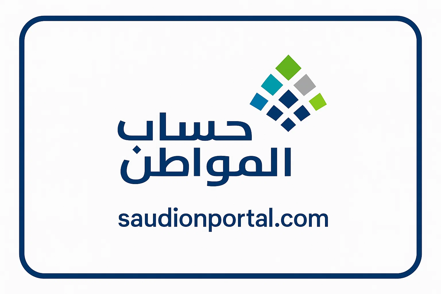 سجل في حساب المواطن