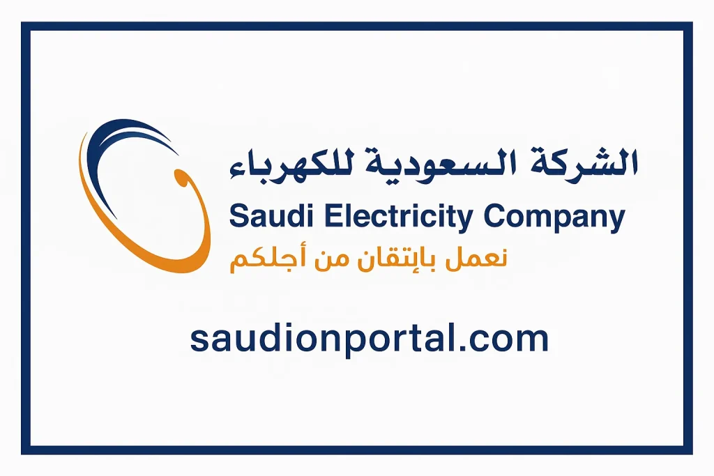 طريقة الاستعلام عن فاتورة