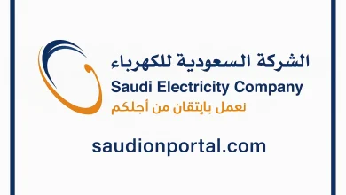 طريقة الاستعلام عن فاتورة الكهرباء في السعودية وخطوات السداد