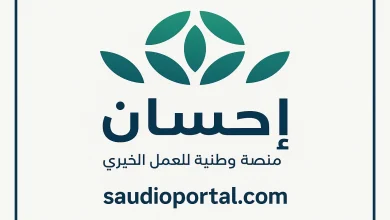 تسجيل المحتاجين في منصة إحسان بالرابط والخطوات