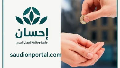 طريقة التسجيل في منصة إحسان كمتبرع