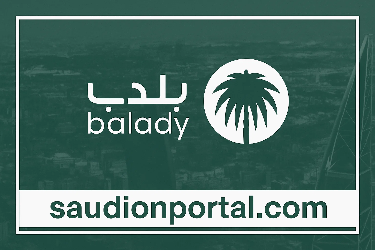 طريقة الاستعلام عن رخص البناء عبر منصة بلدي