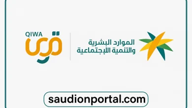 كيفية الاستعلام عن نقل الخدمات عبر منصة قوى
