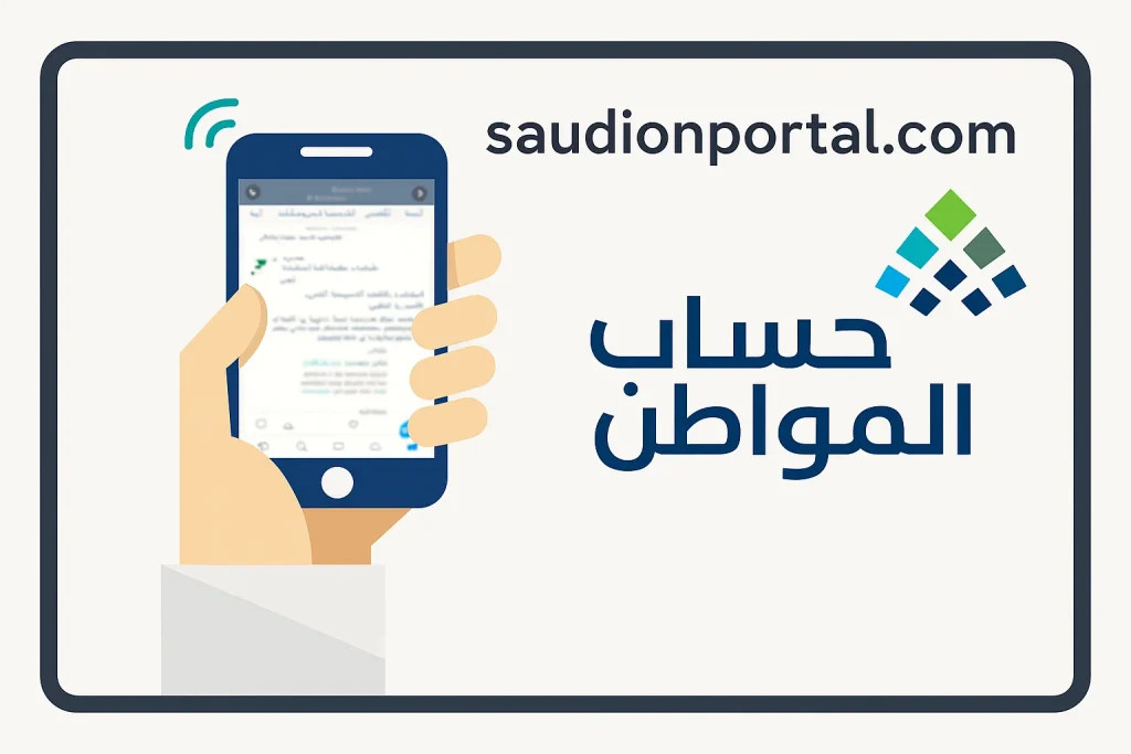 التسجيل في حساب المواطن