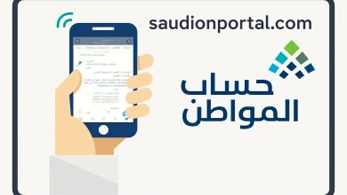 التسجيل في حساب المواطن لذوي الدخل المحدود