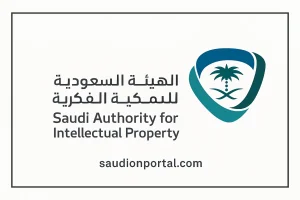 أين يمكنني الاستعلام عن علامة تجارية مسجلة في السعودية؟.. اعرف الآن