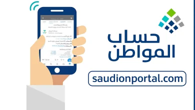 كيف تستعلم عن حالة التسجيل في برنامج حساب المواطن