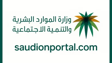 طريقة الاستعلام عن موظف سعودي في وزارة الموارد البشرية