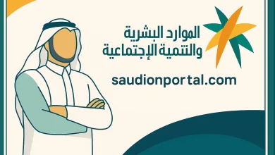 طريقة الاستعلام عن خدمات مكتب العمل إلكترونيًا