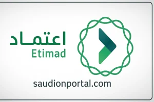 اسهل طريقة للاستعلام عن الفواتير والسندات الحكومية عبر اعتماد السعودية