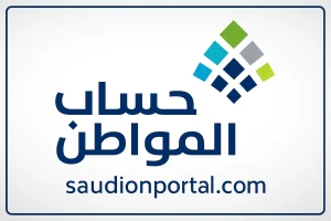 طريقة الاستعلام عن سبب عدم الأهلية في حساب المواطن
