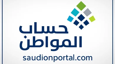 طريقة الاستعلام عن سبب عدم الأهلية في حساب المواطن