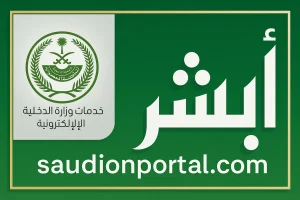 خطوات الاستعلام عن بلاغ هروب عامل وافد