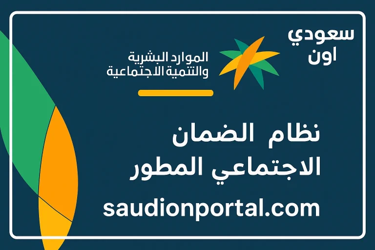 هل يشمل دعم الضمان الاجتماعي الأيتام