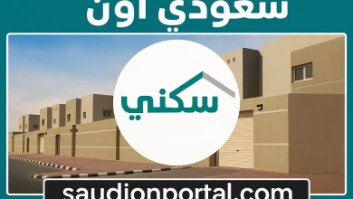 شروط استحقاق الدعم السكني في السعودية