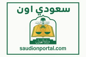 كيفية الاستعلام عن بياناتي الشخصية المسجلة في ناجز
