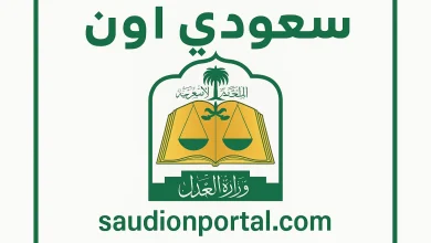 كيفية الاستعلام عن بياناتي الشخصية المسجلة في ناجز