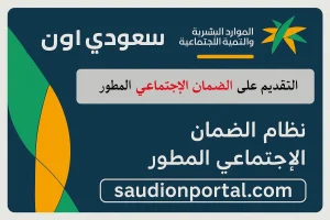 كيف يمكنني التسجيل في برنامج دعم الضمان الاجتماعي