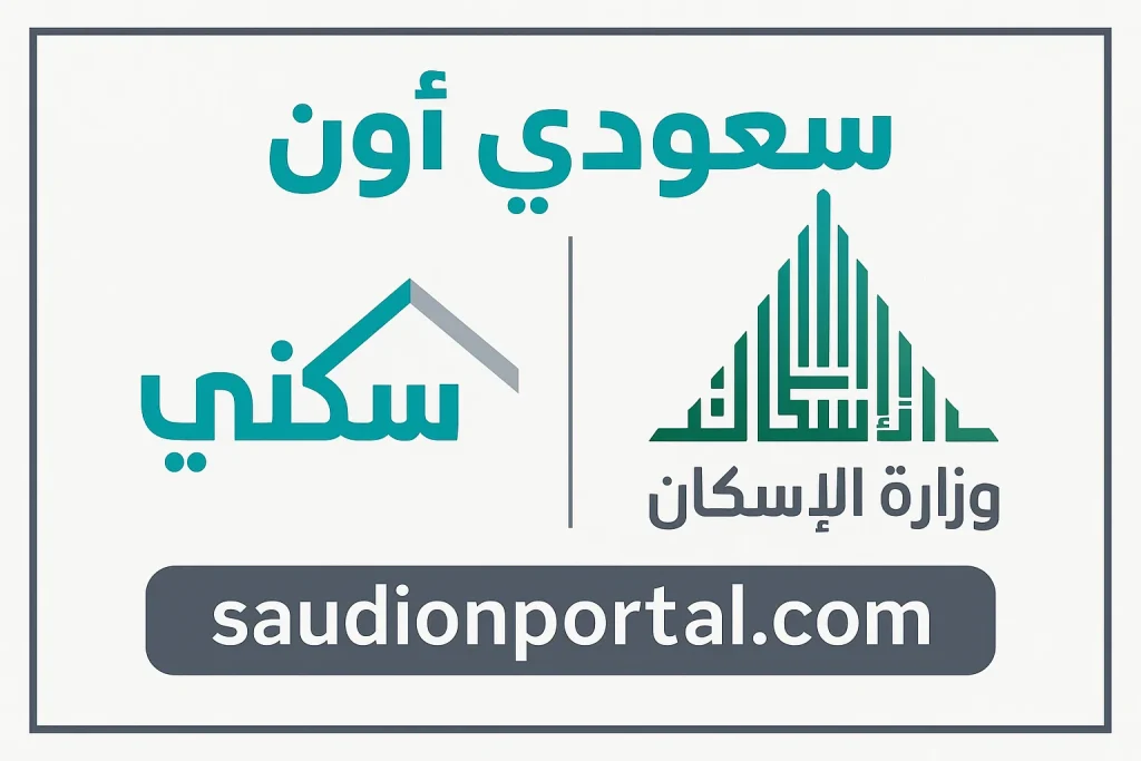 الفئات المستحقة للدعم السكني