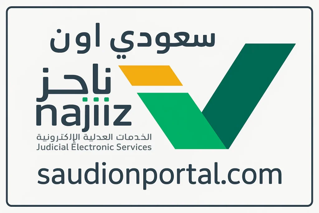 خطوة بخطوة | طريقة الاستعلام عن الخدمات المقدمة للمحامين عبر بوابة ناجز 1446