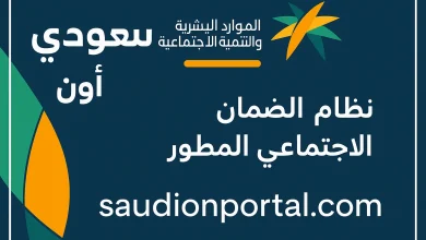 رابط التسجيل في دعم الضمان الاجتماعي